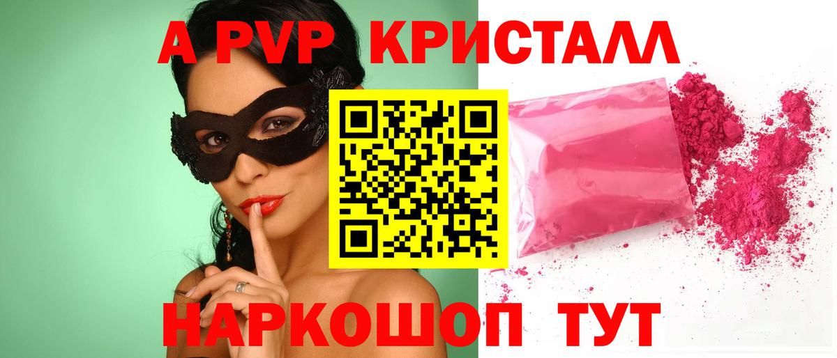 A PVP крисы CK Омск