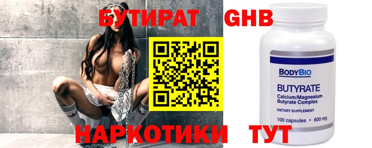 Омск  Бутират жидкий экстази  Вход с VPN 