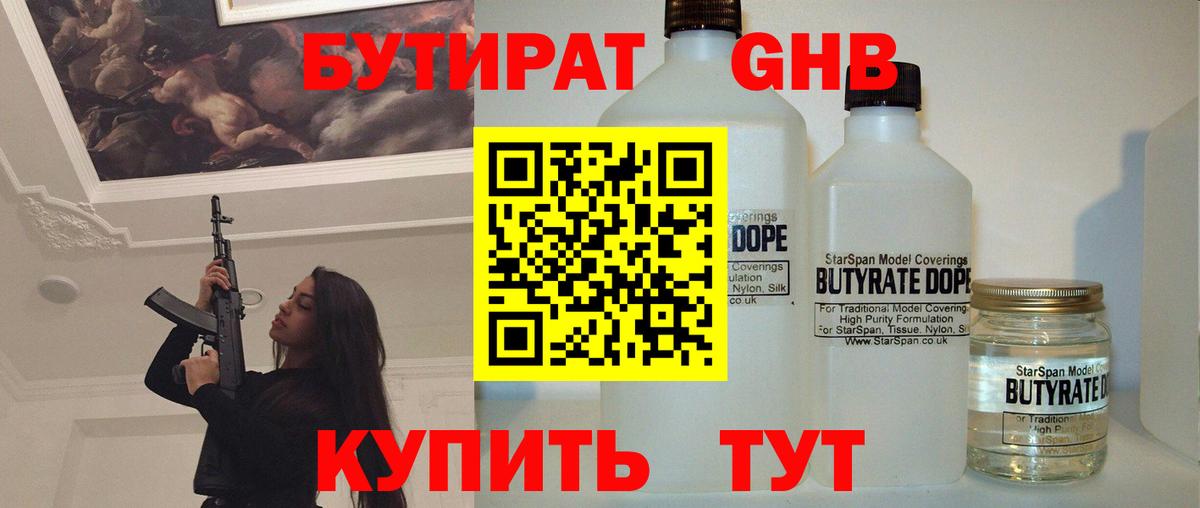 БУТИРАТ вода Омск