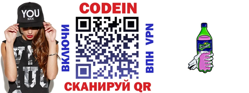 Кодеиновый сироп Lean напиток Lean (лин)  Омск 