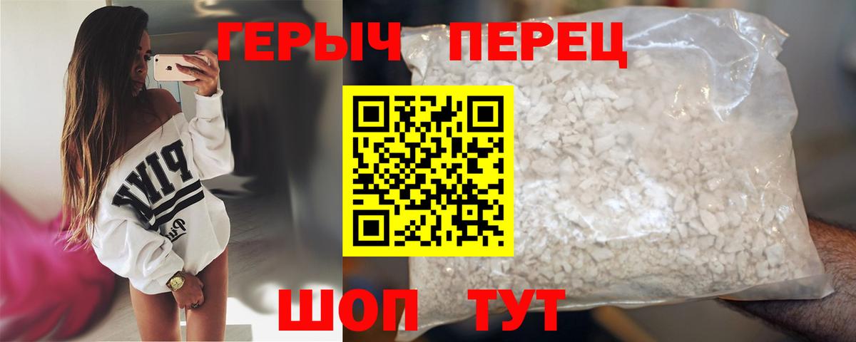 Героин Heroin  Вход с VPN  Омск 
