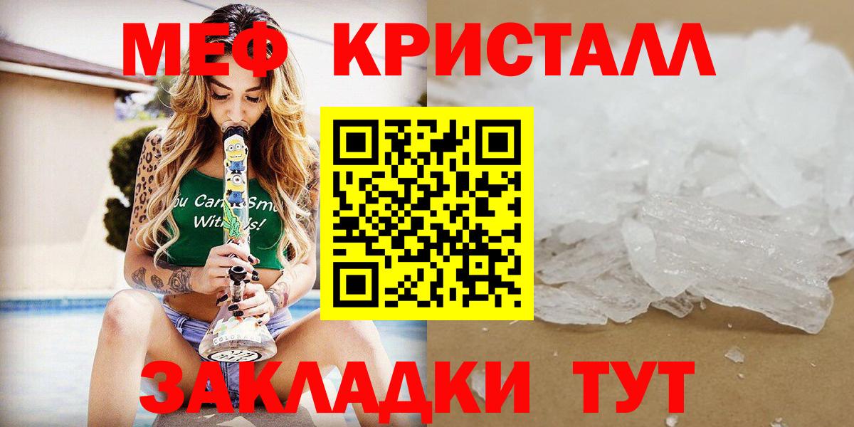 Мефедрон кристаллы  МЯУ-МЯУ mephedrone  Омск  МЕФ  магазин продажи наркотиков  МЕФ  Вход с VPN 